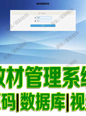 SSM教材管理系统javaweb课程教师校园班级bs入库学生jsp源码MySQL