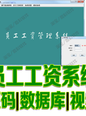 Javaswing员工工资管理系统GUI管理员用户部门查看薪资mysql源码