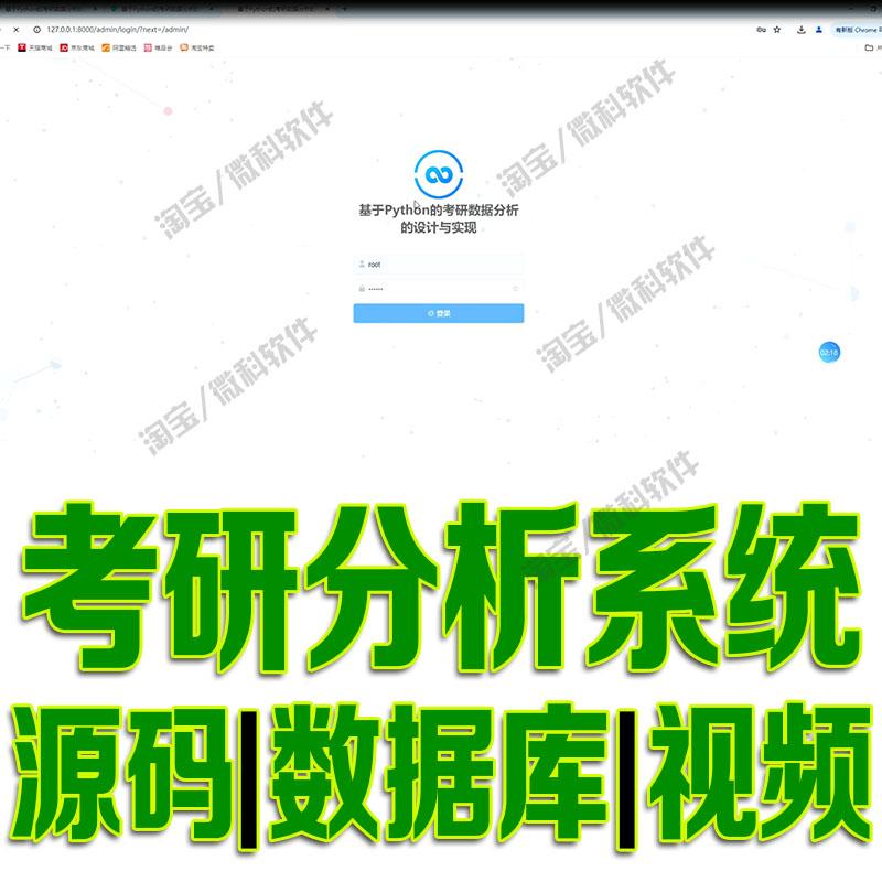 Python考研数据分析系统Django推荐数据可视化预处理mysql源码