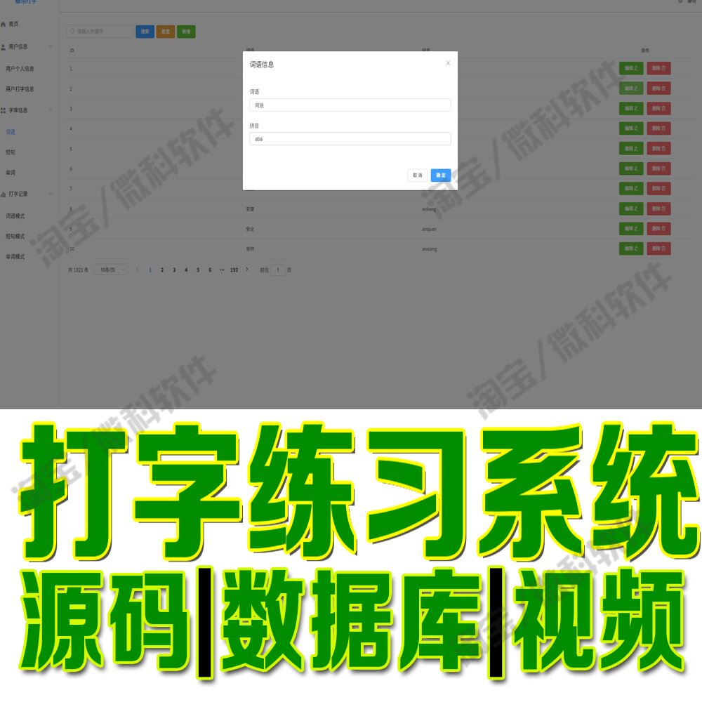 打字短句练习系统SpringBoot+Vue单词字库管理网站Java+MySQL源码