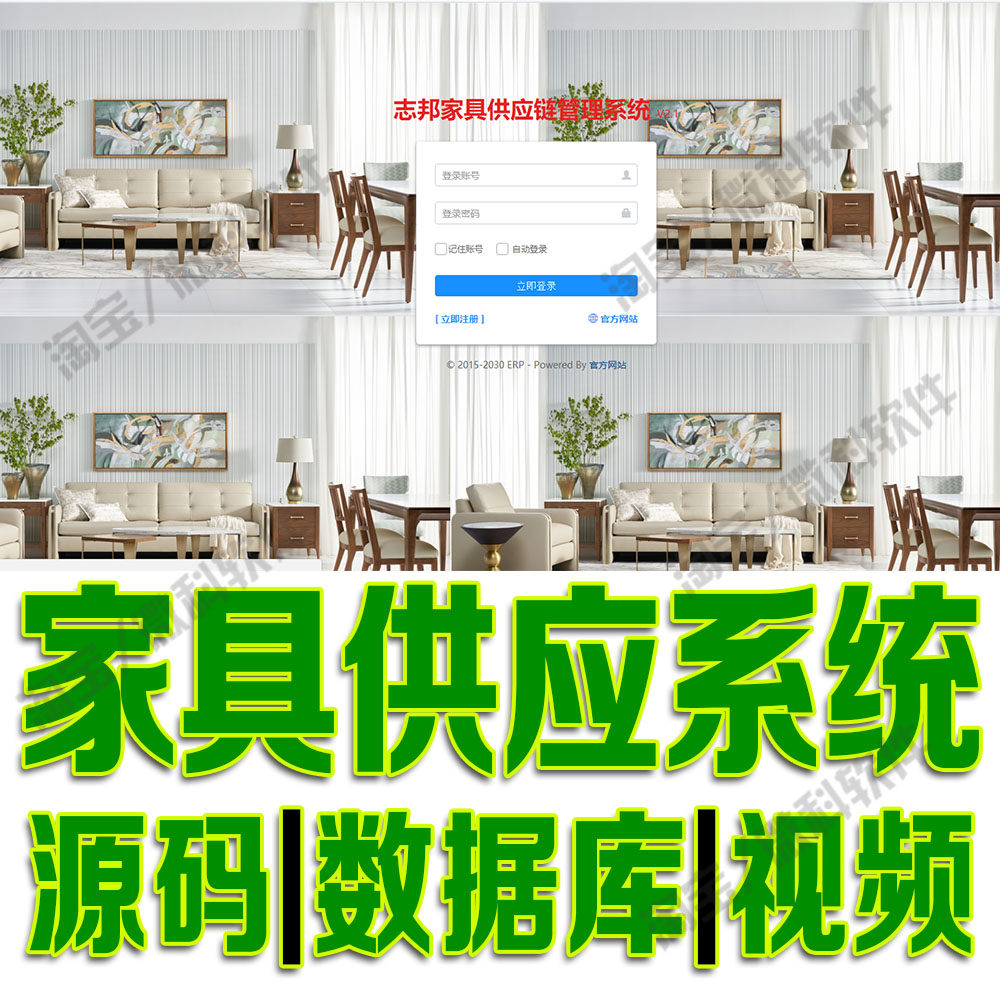家居仓库采购网站springboot志邦家具供应链系统javaweb源码MySQL