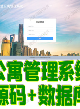 Springboot+VUE公寓管理系统Java项目前后端分离信息jsp源码mysql