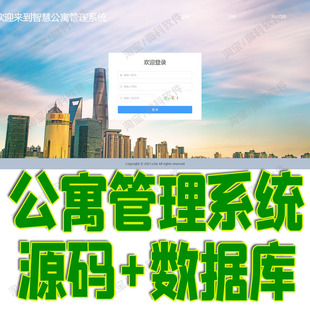 Springboot+VUE公寓管理系统Java项目前后端分离信息jsp源码mysql