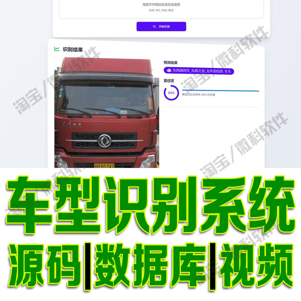 车辆型号模型图片检测分析网站Caffe车型识别系统flask源码python