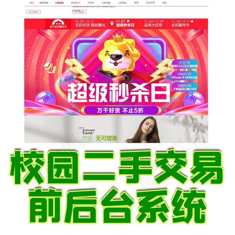 ssm校园二手交易网站前后台管理系统java闲置出售平台jsp源码报告