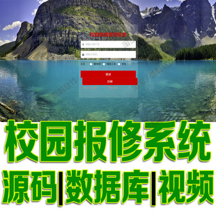 ssm校园报修管理系统javaweb学生信息项目前后端分离vue源码mysql