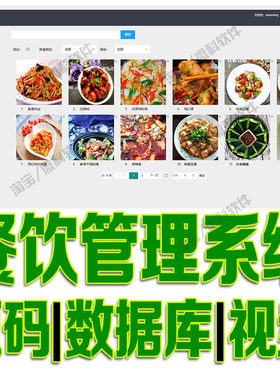 Springboot餐饮管理系统javaweb餐厅点餐员工财务jsp源代码mysql
