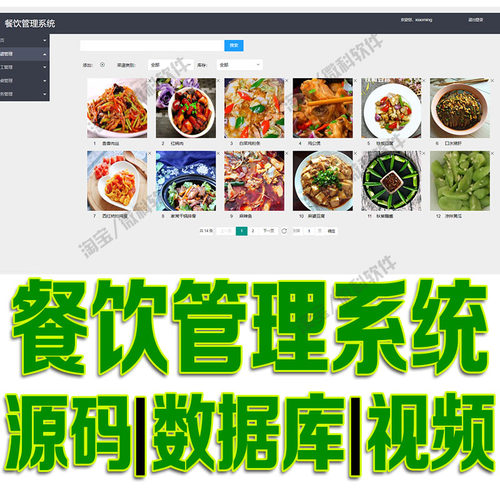 Springboot餐饮管理系统javaweb餐厅点餐员工财务jsp源代码mysql