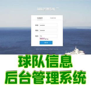 java球队人员信息后台管理系统jsp队员用户学生管理web源码mysql