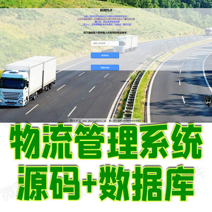 ssm的物流管理系统java下单流程仓库进出库快递派件jsp源码mysql