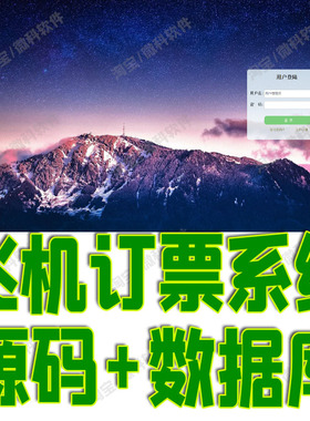 ssm飞机票订票后台管理系统java航班预定订单信息jsp源代码mysql