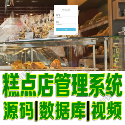 点心铺管理平台springboot糕点小屋系统jsp用户登录web源码MySQL