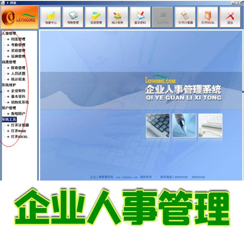 java swing开发企业人事后台管理系统jsp员工档案考勤奖惩源代码