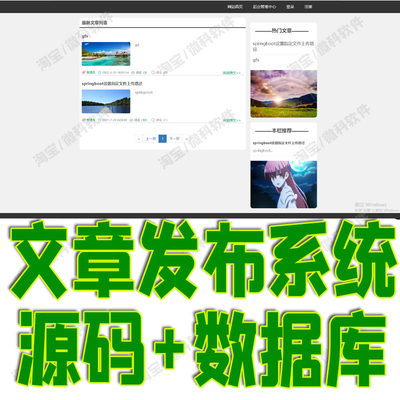 SSM文章发布前后台管理系统javaweb博客用户内容评论bs源码mysql