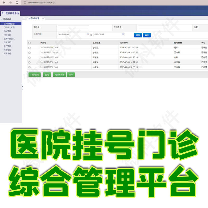医院门诊挂号信息综合管理平台java住院药品收费jsp源代码数据库