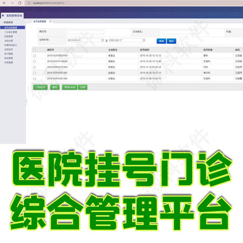 医院门诊挂号信息综合管理平台java住院药品收费jsp源代码数据库
