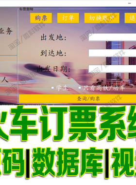 javaswing火车站订票管理系统GUI乘客购退票改签订单cs源码mysql