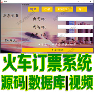 javaswing火车站订票管理系统GUI乘客购退票改签订单cs源码mysql
