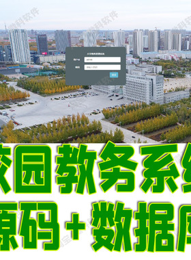 SSM校园教务管理系统Bootstrap院系课程教师学生信息jsp源码mysql