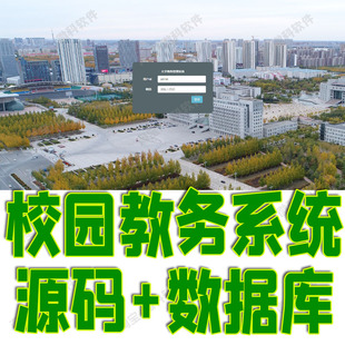 SSM校园教务管理系统Bootstrap院系课程教师学生信息jsp源码mysql