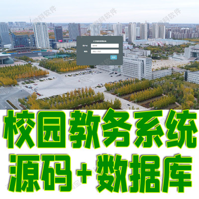 SSM校园教务管理系统Bootstrap院系课程教师学生信息jsp源码mysql