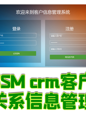 基于ssm开发的crm客户关系信息管理系统java mysql spring源代码