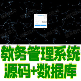 ssm教务管理系统java学校学生教师管理员课程成绩信息jsp源码mysq