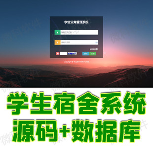 springboot学生宿舍管理系统java公寓床位分配打卡信息jsp源代码