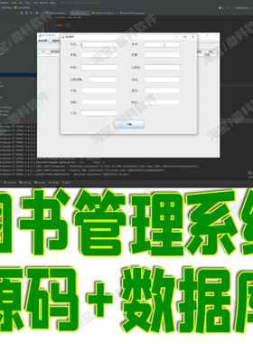基于JavaSwing图书管理系统GUI窗体书籍读者借阅javaFX信息cs源码