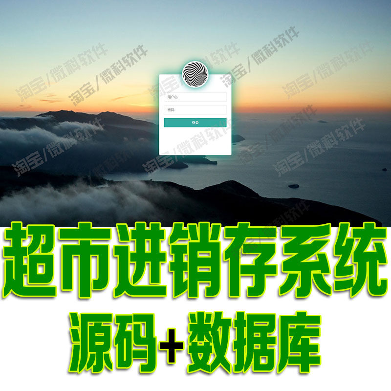 springboot超市进销存管理系统Java商品销售进货退货jsp源码mysql