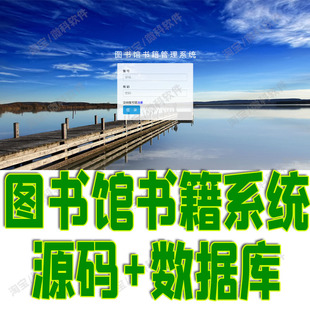 mysql springboot图书馆管理系统javaweb书籍借阅归还读者jsp源码