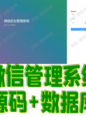 springboot+vue微信公众号管理系统javaweb前后端分离mysql源代码