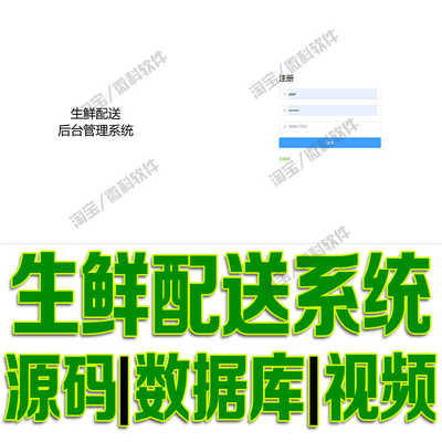 nodejs生鲜商城系统vue订单项目前后端分离web数据分析源码MySQL
