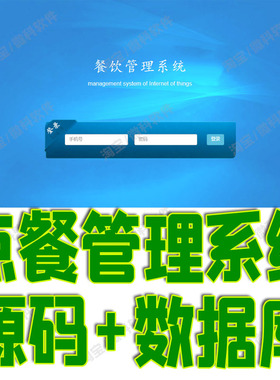 ssh点餐餐饮后台管理系统javaweb饭店库存菜品订单jsp源代码mysql