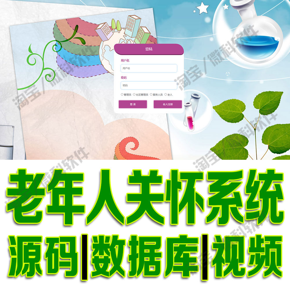 老人医疗保险管理网站ssm社区老年人关怀服务系统java源码MySQL