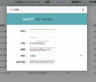 java基于SSH的航空公司票务机火车票预订管理系统jsp订票