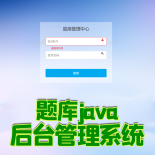SSM框架题库后台管理系统java前台随机试卷自动生成小测试web源码
