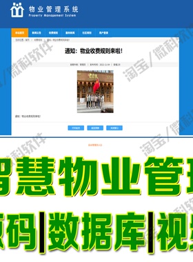 小区物业管理系统springboot+vue社区业主信息网站MySQL+Java源码