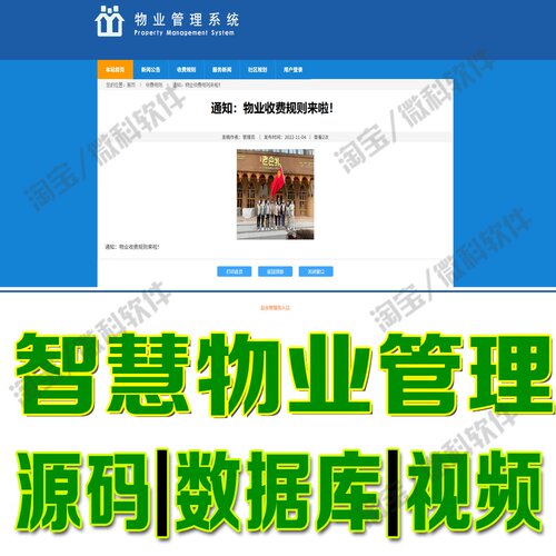 小区物业管理系统springboot+vue社区业主信息网站MySQL+Java源码