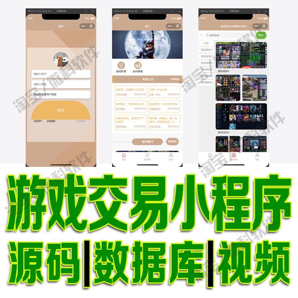 开发者工具游戏账号交易系统vue+ssm游戏号商城平台Java源码MySQL