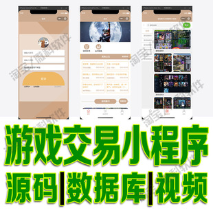 开发者工具游戏账号交易系统vue MySQL ssm游戏号商城平台Java源码