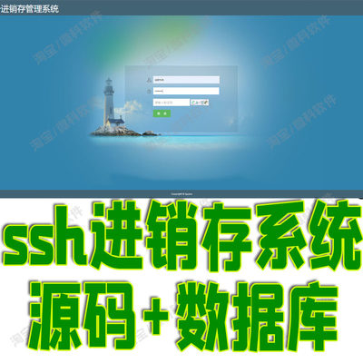 ssh进销存管理系统javaweb仓库商品库存采购员工客户jsp源码mysql