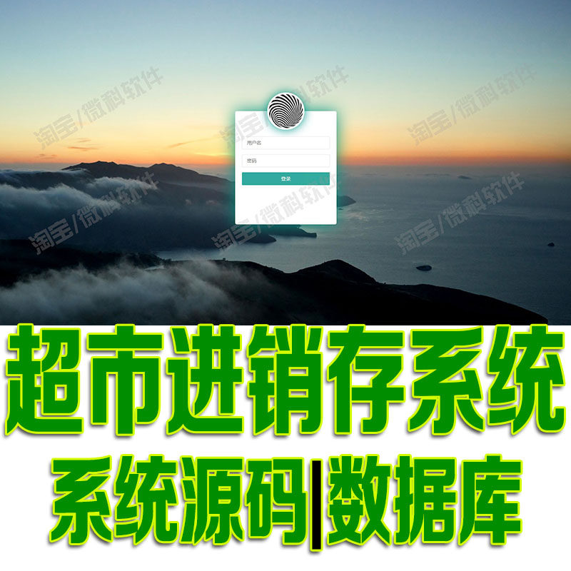 springboot超市进销存管理系统Java商品销售进货退货jsp源码mysql