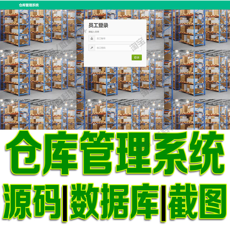 SSM仓库后台管理系统javaweb客户出入库商品销售库存jsp源码mysql