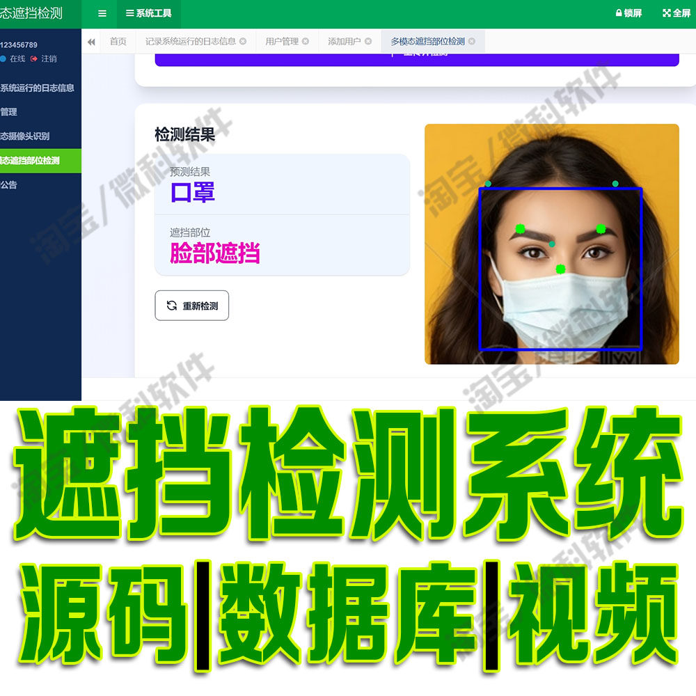 模型摄像头识别CNN多模态遮挡部位检测系统SpringBoot源码python