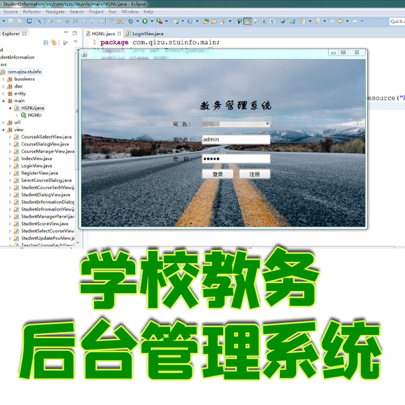 java教务后台管理系统swing教师学生课程信息管理客户端jsp源代码