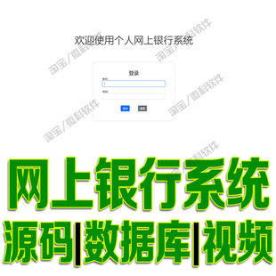 servlet网上银行后台管理系统javaweb余额转账存取款jsp源码mysql