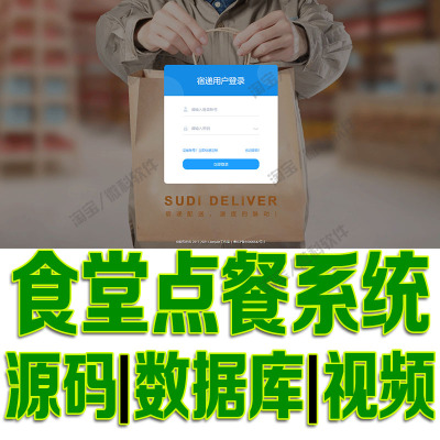 ssm学生点餐前后台管理系统javaweb食堂外卖订单配送jsp源码mysql
