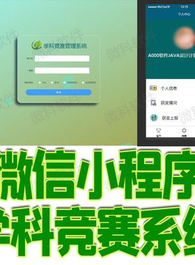 springboot+vue小程序高校学科竞赛系统nodejs前后端分离源码npm