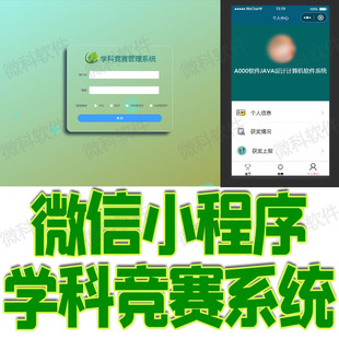 springboot+vue小程序高校学科竞赛系统nodejs前后端分离源码npm